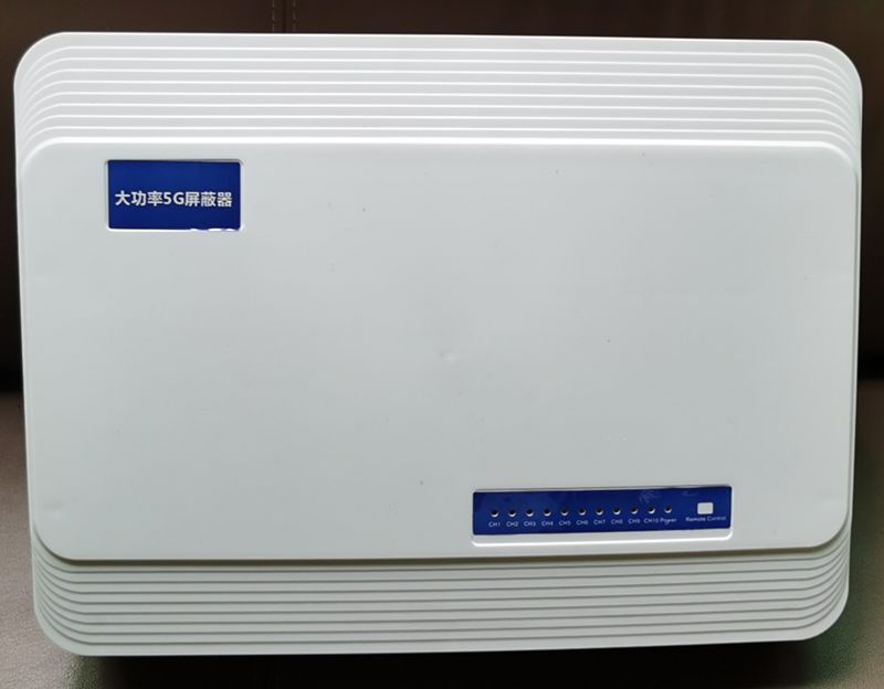  西和内置11路移动通信干扰器